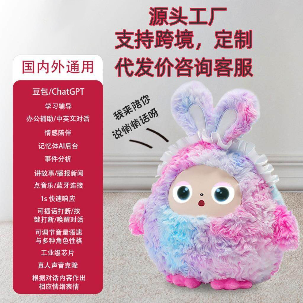 DeepSeek豆包ai早教机器人婴幼儿童对话玩具启蒙益智能学习故事机