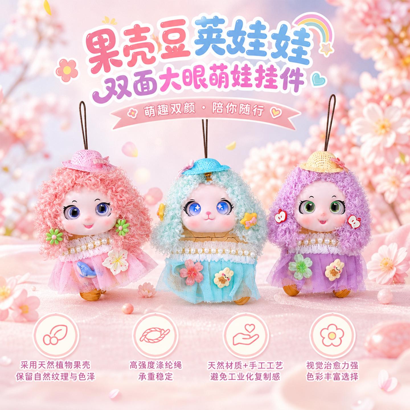 天然果壳搪胶豆荚摇铃挂件