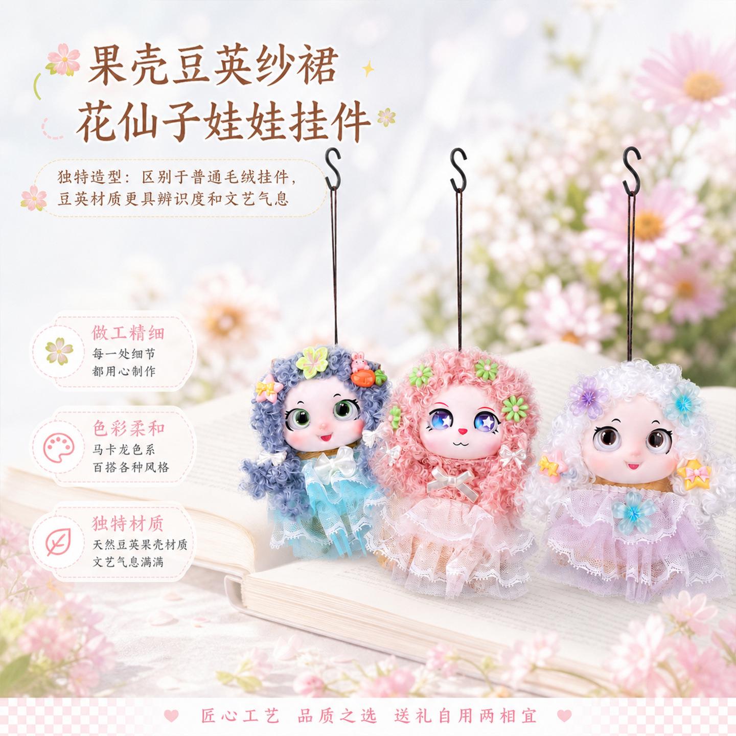榼藤豆荚娃娃成品车挂包挂饰