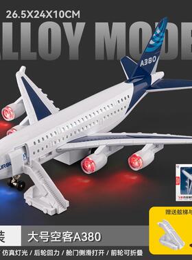 飞机玩具儿童A380合金仿真中国航空C919飞机模型民航客机航模摆件