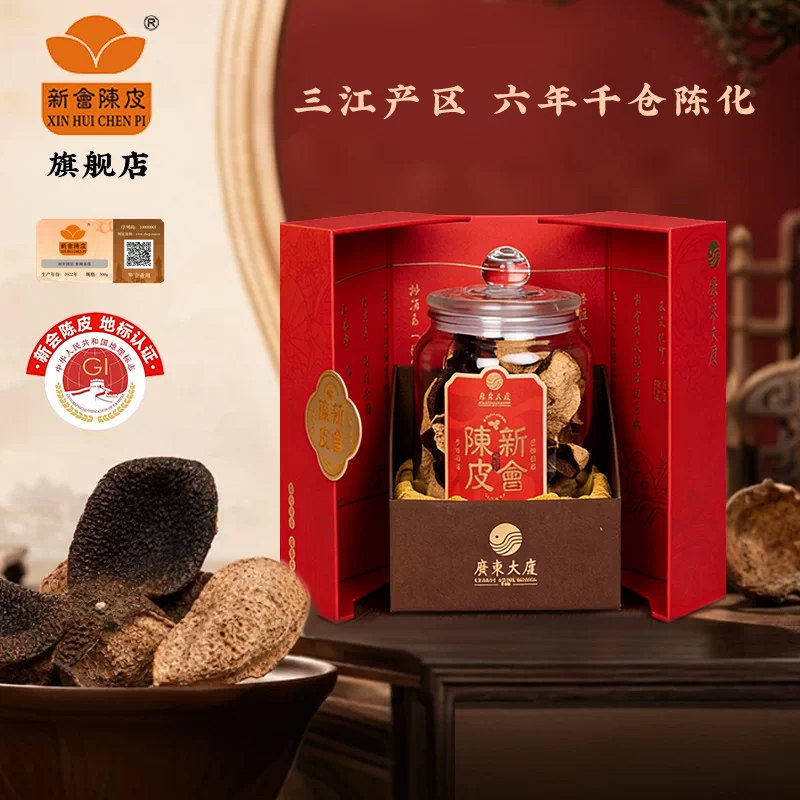 新会陈皮 官方溯源 邑祥正宗三江圈枝6年冬后整皮礼盒100g