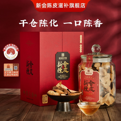 新会陈皮十七年陈礼盒