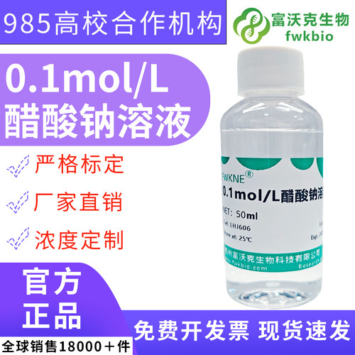0.1M乙酸钠/醋酸钠溶液