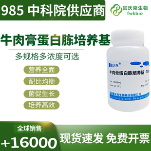 牛肉膏蛋白胨琼脂培养基 250g克/瓶 微生物培养基 实验室生物试剂