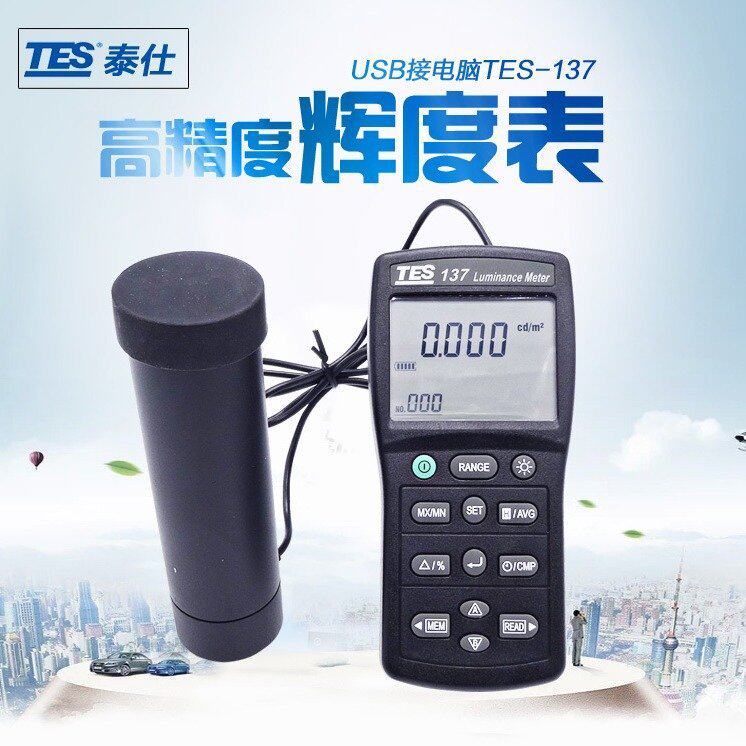 TES-137辉度计台湾泰仕手持式数显屏幕色彩亮度计屏幕辉度计