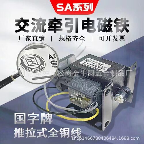 国字牌 推拉式 送料机交流电磁铁 SA-4602 8KG 220V 牵引电磁铁