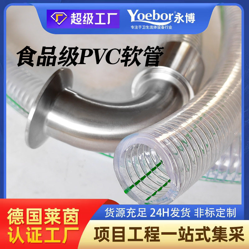 食品级PVC食品级透明钢丝软管无味管总成不含塑化剂接头304塑料管