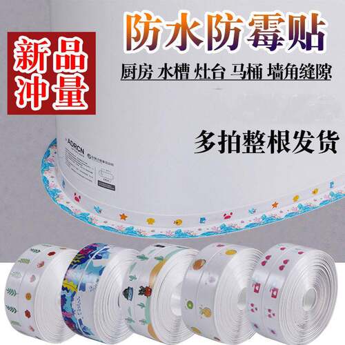 防水防霉密封胶带pvc厨卫水槽缝隙密封胶条门窗墙角线贴条美缝贴