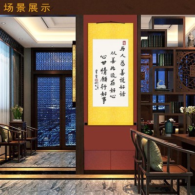 说好话存好心行好事书法 星云大师书房装饰字画 绢布卷轴挂画定制