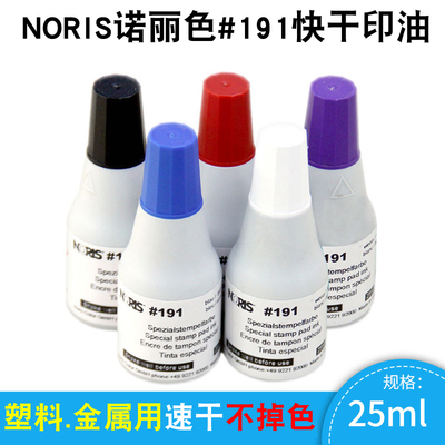 NORIS诺丽色#191不灭印油白色塑料金属铜板纸印字不掉色快干油墨
