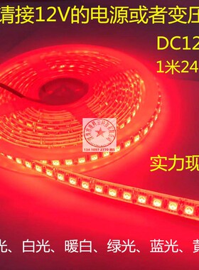 超亮12V5050滴胶防水120珠红光LED灯带 12V高亮120灯红色LED灯条