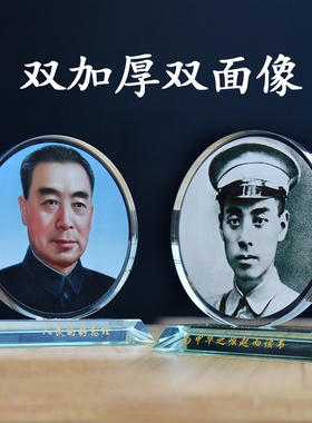 周总理画像摆像水晶摆件家居书房办公室客厅书房装饰品车载用品