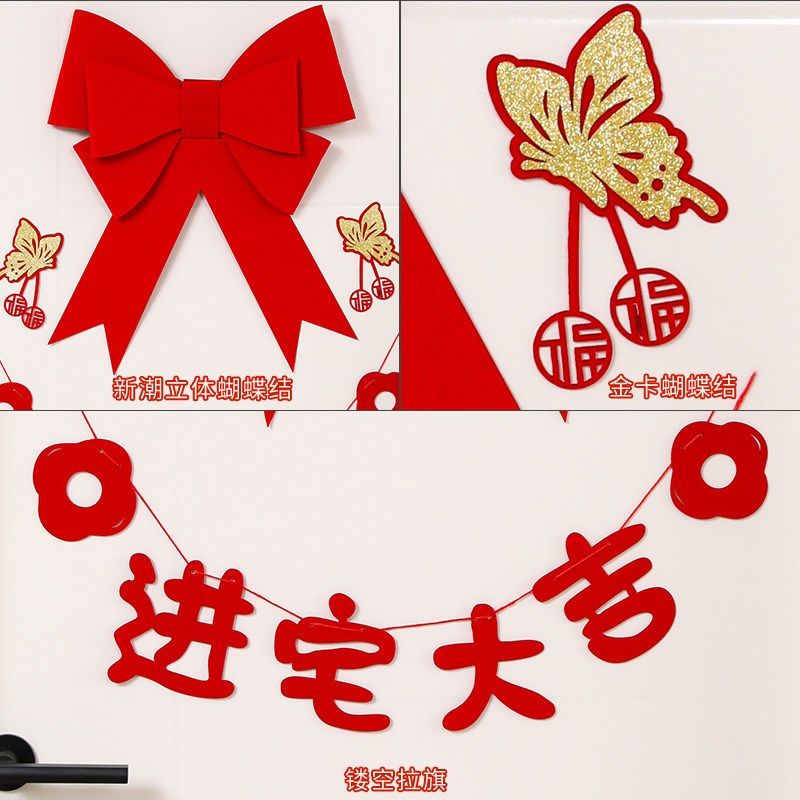 乔迁之喜装饰搬家新居布置入宅仪式用品新房进宅大吉门贴大门挂件,节庆用品/礼品,挂饰/生肖挂饰,淘宝优惠券,粉丝福利购,淘宝优惠卷