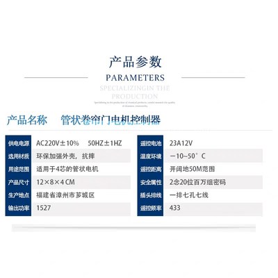 管状电机控制器通用电动卷帘门车库门遥控器卷闸门无线接收器433