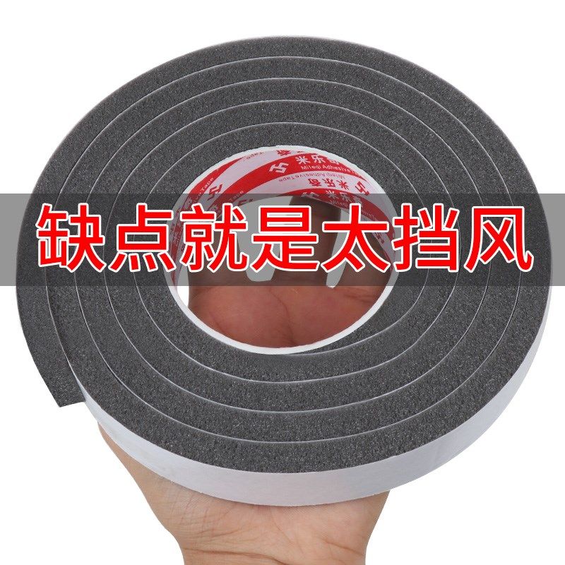 窗户密封条防漏风缝隙填充柔软海绵防风窗贴挡风神器推拉窗门专用,基础建材,密封条,淘宝优惠券,粉丝福利购,淘宝优惠卷
