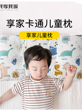 我享我家儿童枕头芯3-12岁全棉可水洗枕幼儿园午睡枕