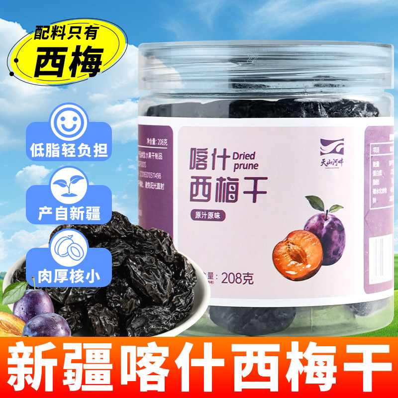 新疆西梅干 自然晾晒 个大肉厚 酸甜可口 休闲小零食