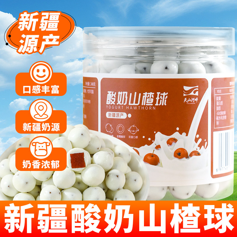 酸奶山楂球 酸甜软糯 办公室儿童健康零食 解馋必备