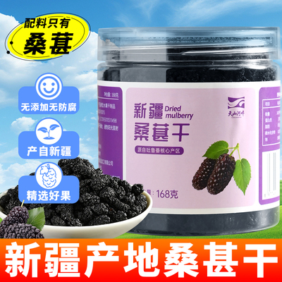 黑桑葚干 免洗无沙 可泡茶泡酒的果干 新疆特产