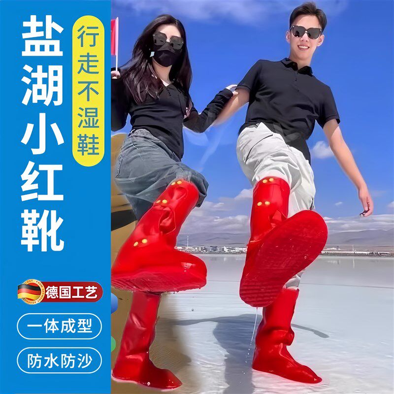 茶卡盐湖防水鞋套穿搭雨靴防滑加厚耐磨沙漠防沙西北旅游徒步脚套
