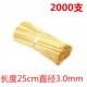 烧烤签麻辣串麻辣烫竹签买2减3元 2000支签子 3.0mm 25厘米