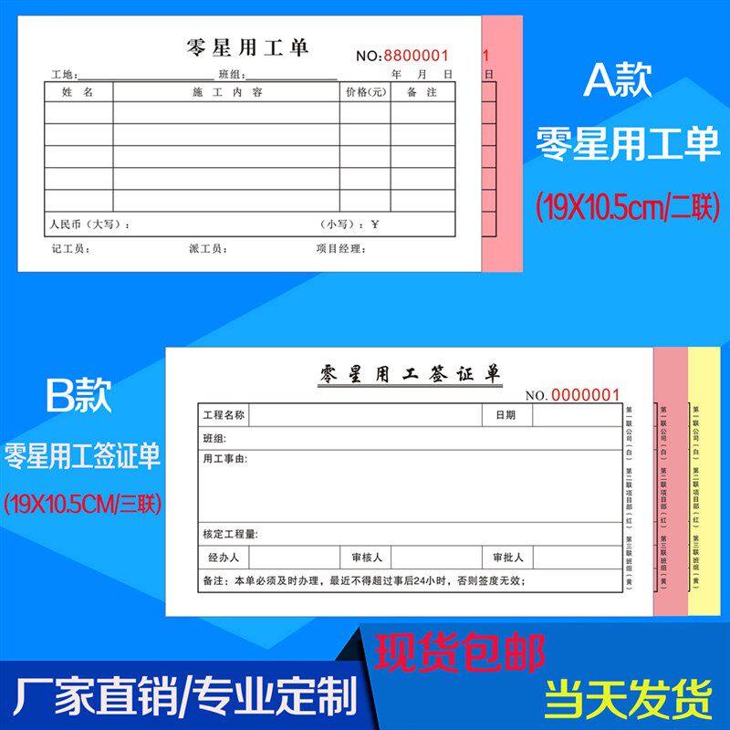 工程机械施工现场签工单建筑工地用工确认单工时记工单结算凭证单