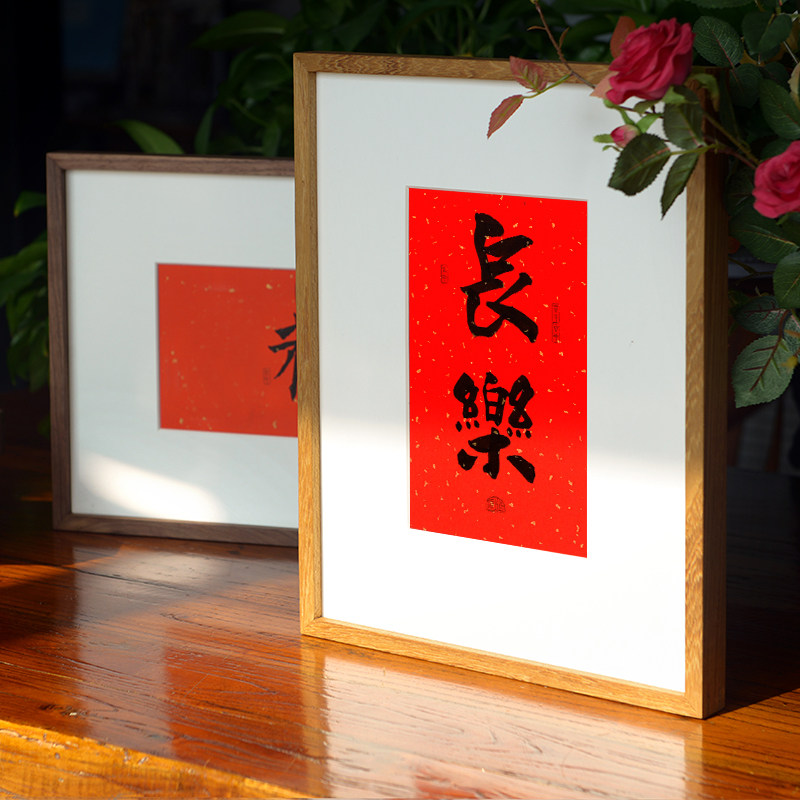 【木匚王】常乐手写新古典中式书房装饰画画框装裱床头挂画a4定制