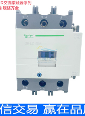 交流接触器SH-LC1D40M7C D50B7C D65F7C D80 D95Q7C AC24V AC220V