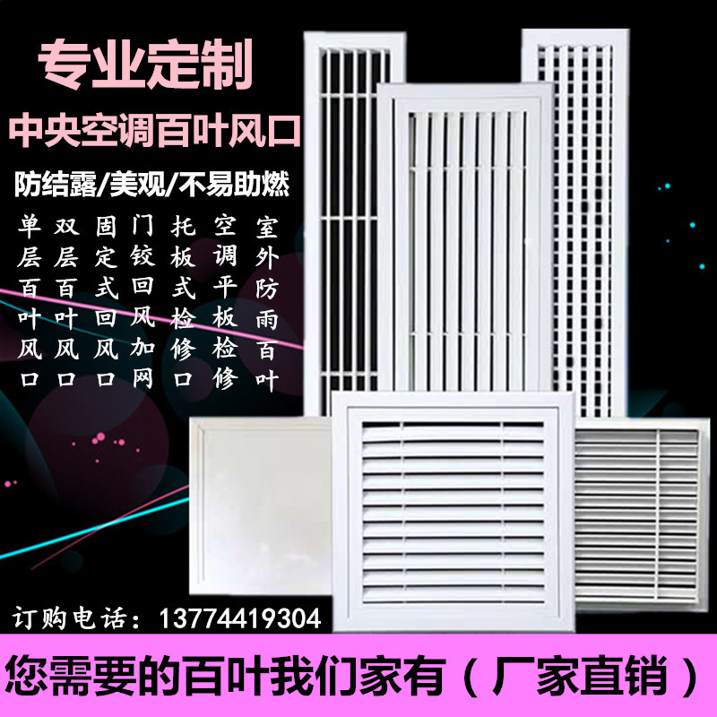 定做ABS中央空调单层防雨百叶窗出回进通排风口过滤网铝合金检修,电子/电工,室内新风系统,淘宝优惠券,粉丝福利购,淘宝优惠卷