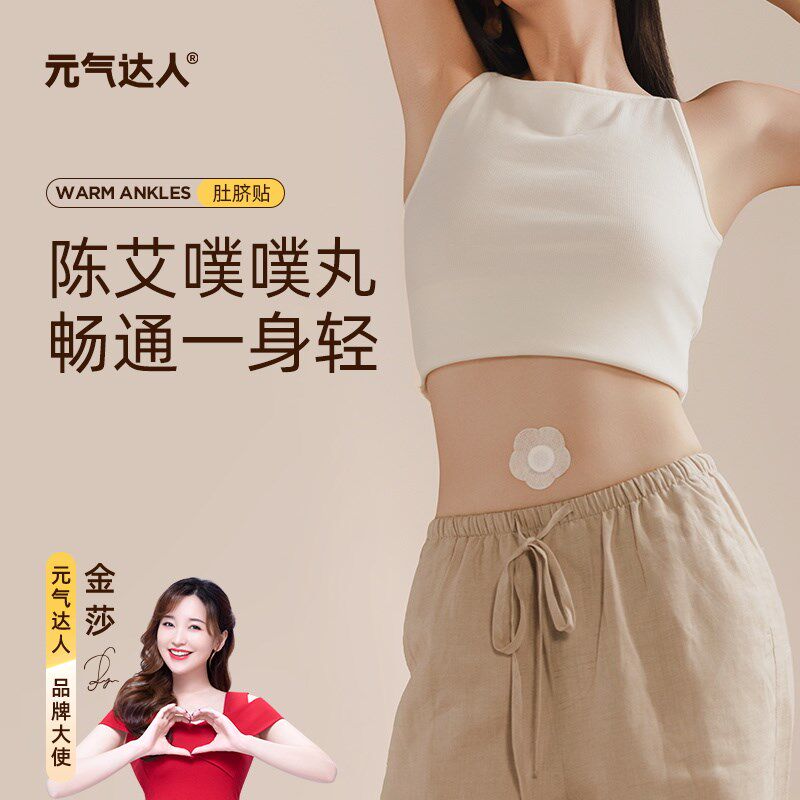 元气达人陈艾噗噗贴艾绒丸草本贴全身养护贴家用南怀瑾艾草肚脐贴