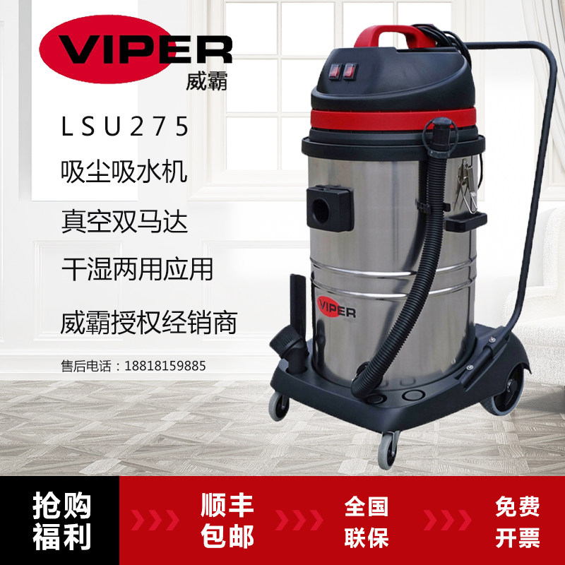 威霸LSU275干湿两用吸尘器商用吸尘吸水机客房酒店地毯大功率