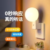 人工智能语音控制小夜灯家用卧室睡眠护眼声控感应开关插电床头灯