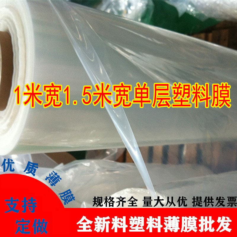 1米1.5米宽单层薄膜透明加厚保温大棚膜防水塑料布包装保护膜整卷
