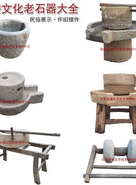 农村老式怀旧物件手推石磨盘石槽子石臼石磙民俗农耕文化装饰摆件