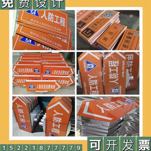 人防标识牌定制人防工程标识牌铝塑板交通标志牌道路指示牌厂家