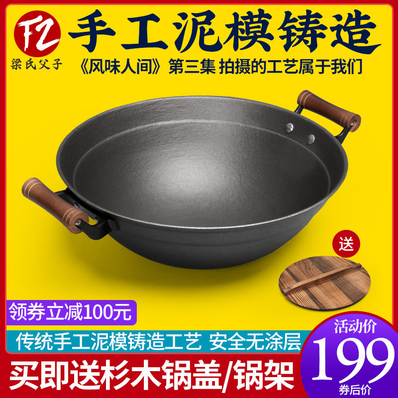 滕州梁氏父子大铁锅老式手工铸铁锅燃气家用炒锅无涂层双耳生铁锅