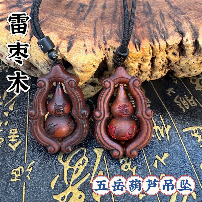 天然雷枣木葫芦吊坠挂件平安无事牌紫薇讳五岳真形图手工一体雕刻