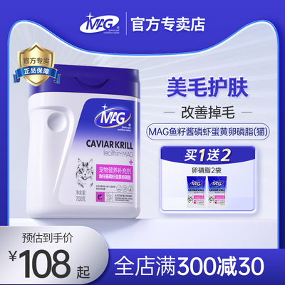 MAG U+猫咪鱼籽酱磷虾蛋黄卵磷脂 猫用鱼油卵磷脂美毛亮毛防掉毛