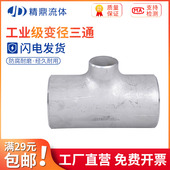 异径焊接三通57 焊接变径三通 108 304不锈钢工业冲压三通60