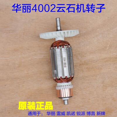 华丽4002云石机转子雷威402定子凯诺锐派新牌2-110切割机原厂配件