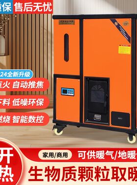 智能生物质颗粒取暖炉带暖气片地暖家用采暖炉新型环保水暖颗粒炉
