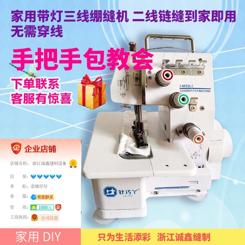 蜻蜓858多功能带灯家用电动绷缝机四线锁边三线包缝五线密拷机包