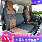 DV5凯普特K6星云天锦KR DV3 VR货车座套做套 东风华神T3T5