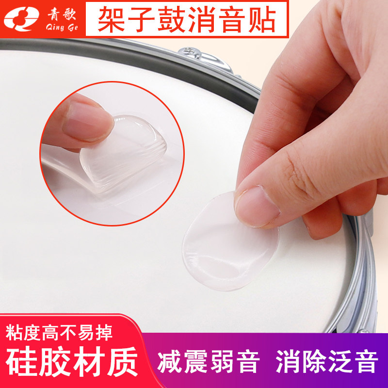 青歌JG-09架子鼓消音贴减震垫滑静音垫大鼓硅胶哑音贴止音贴