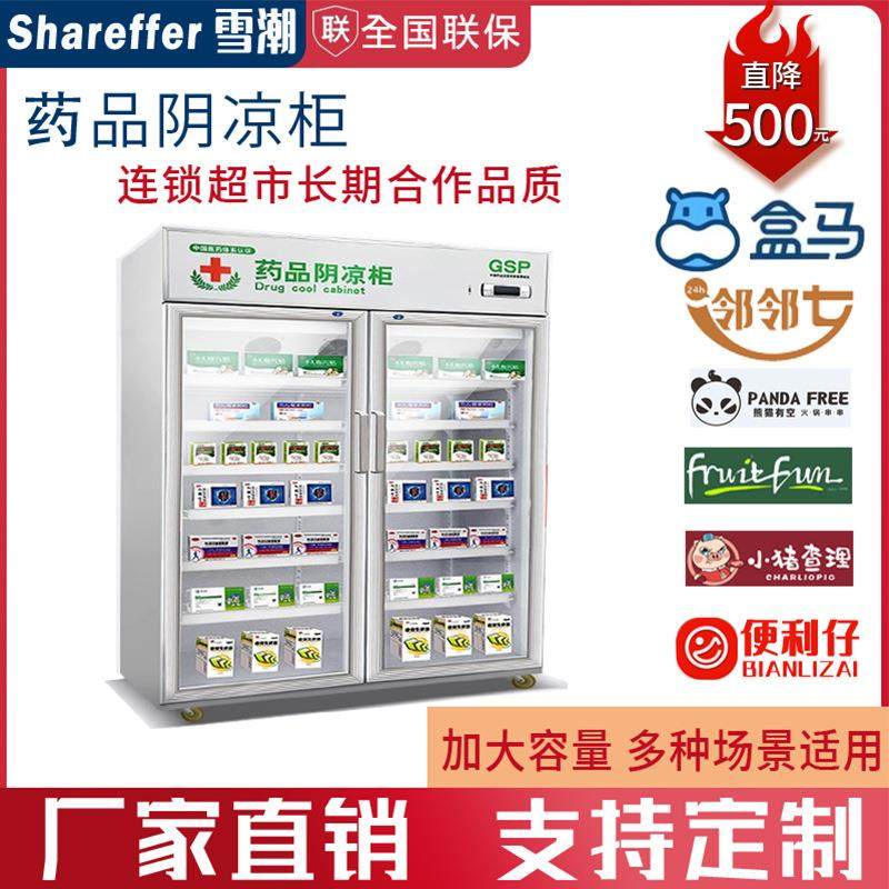 药品阴凉柜风冷医院药店门诊专用药品储存冷藏柜GSP认证展示冰柜