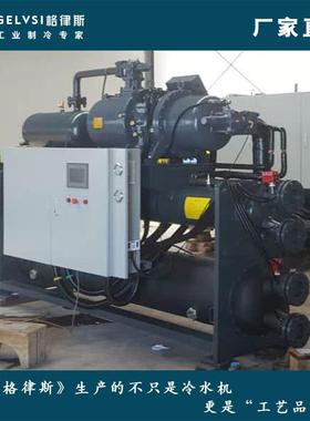 浙江工业冰砖机 变频螺杆式冷水机 GLSC510低温冷冻机组 厂家直销