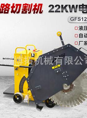 GFS1200E大型1.2m马路切割机电动混凝土液压切缝机切路机深切50cm