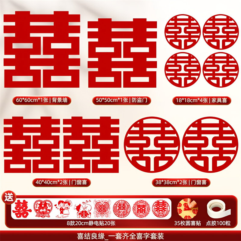 结婚专用喜字贴纸套装婚房布置全屋装饰对联挂布喜庆风窗户大门贴,家居饰品,其他贴饰,淘宝优惠券,粉丝福利购,淘宝优惠卷