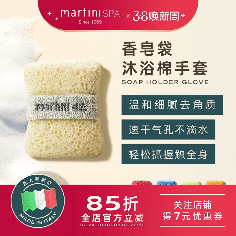 martiniSPA起泡搓澡香皂袋搓澡海绵浴花球沐浴球玛尔缇妮起泡网