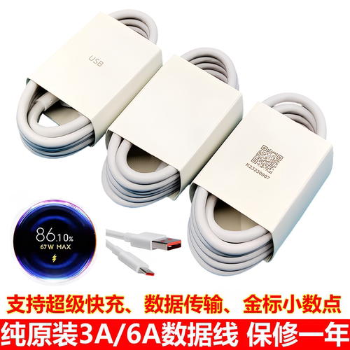 小米/红米原装3A/6A数据线